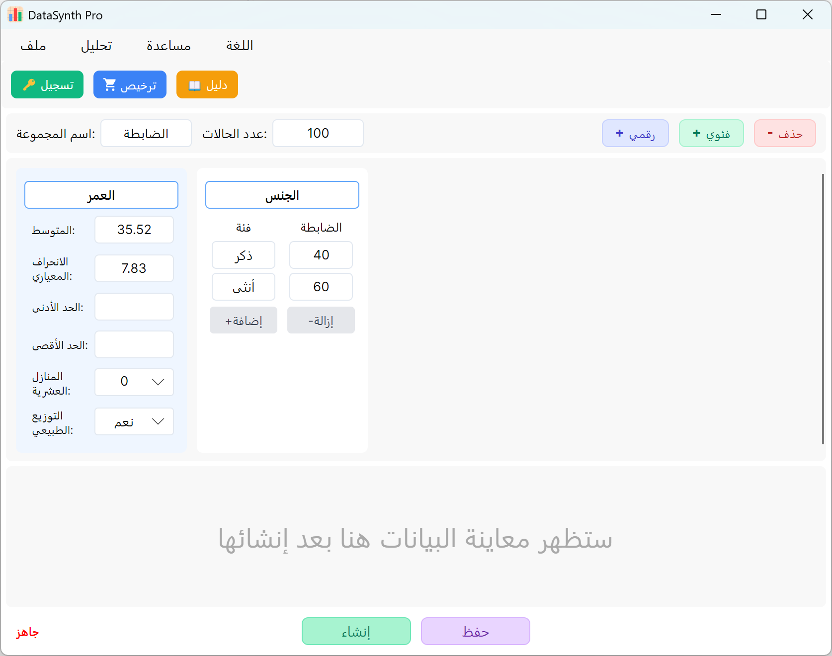 واجهة DataSynth Pro