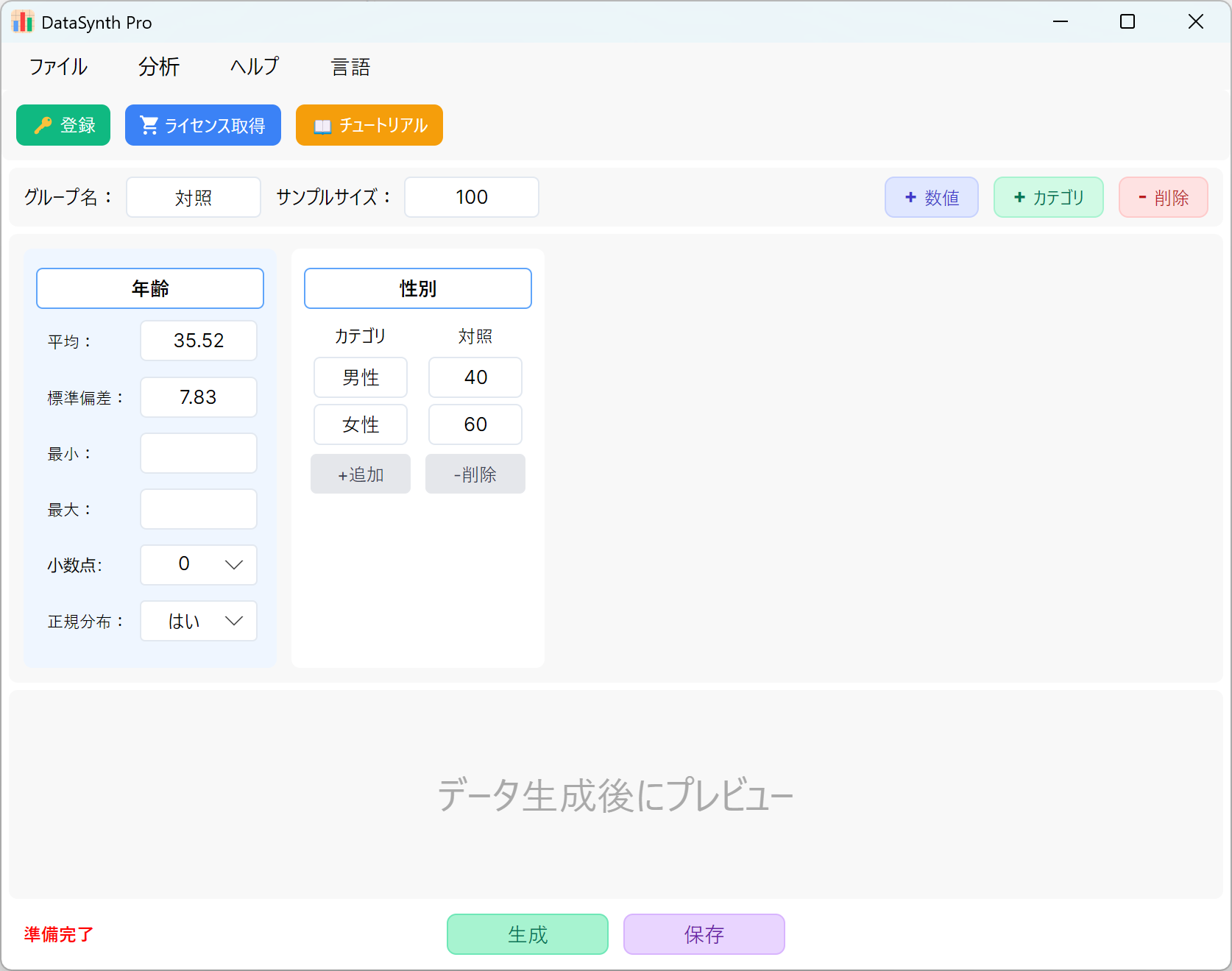 DataSynth Pro Interface