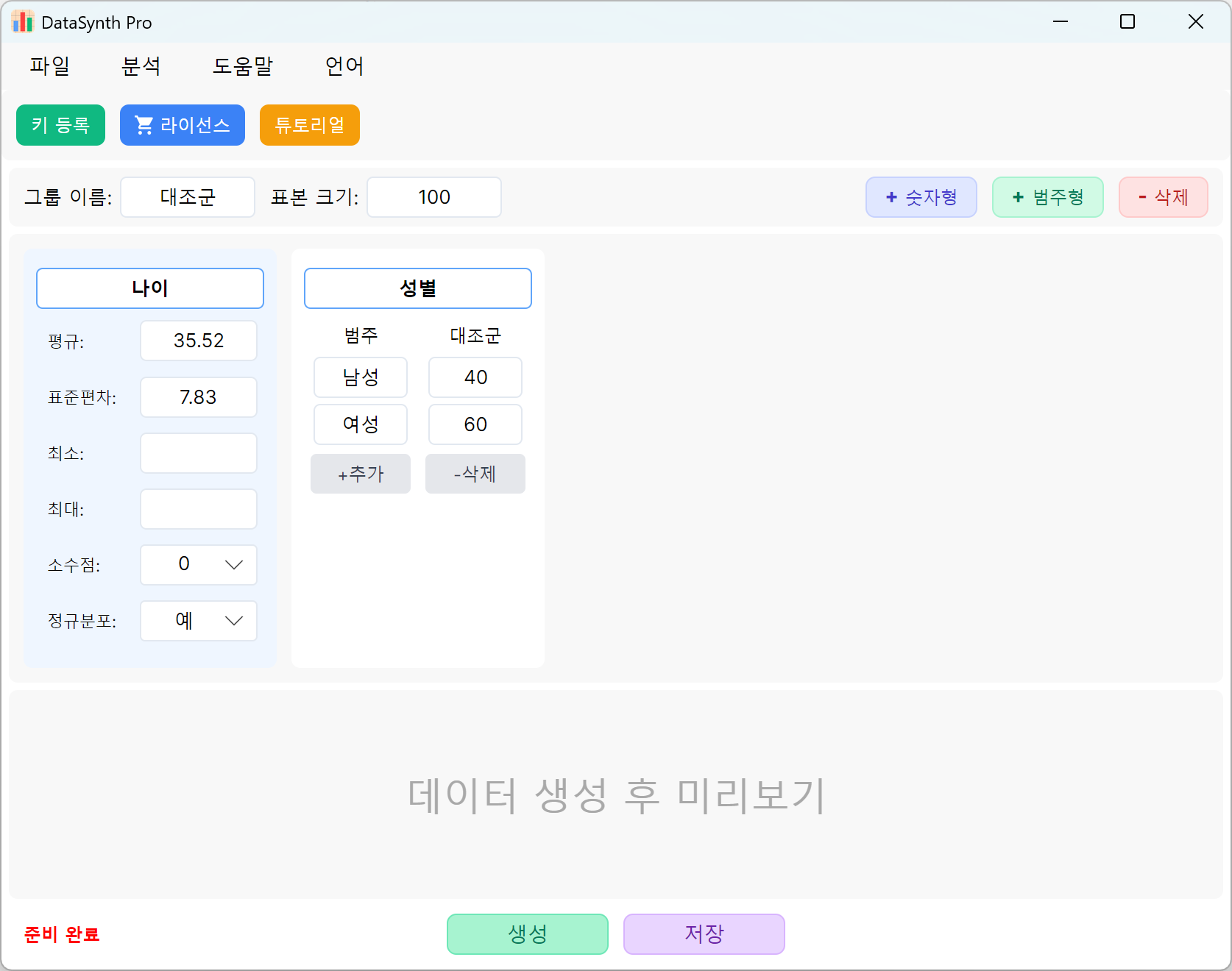 DataSynth Pro 인터페이스
